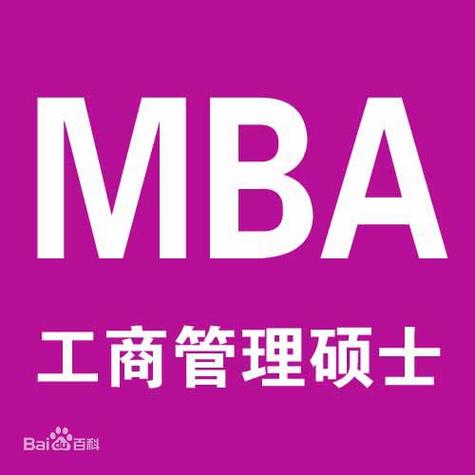 mba智库网