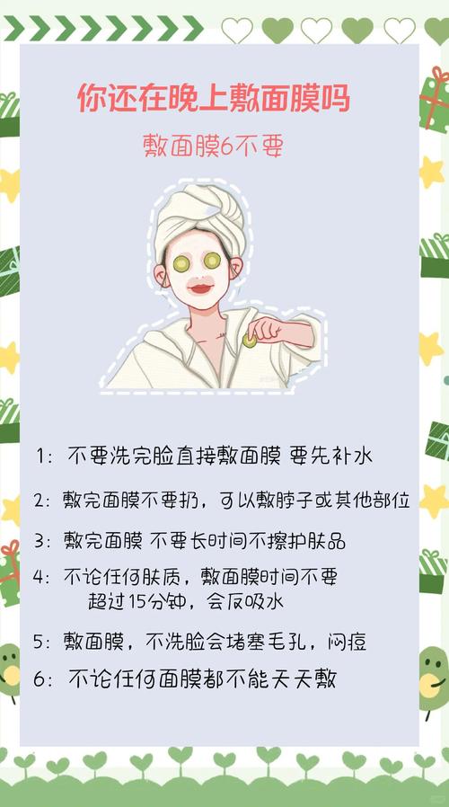面膜下的秘密与禁忌