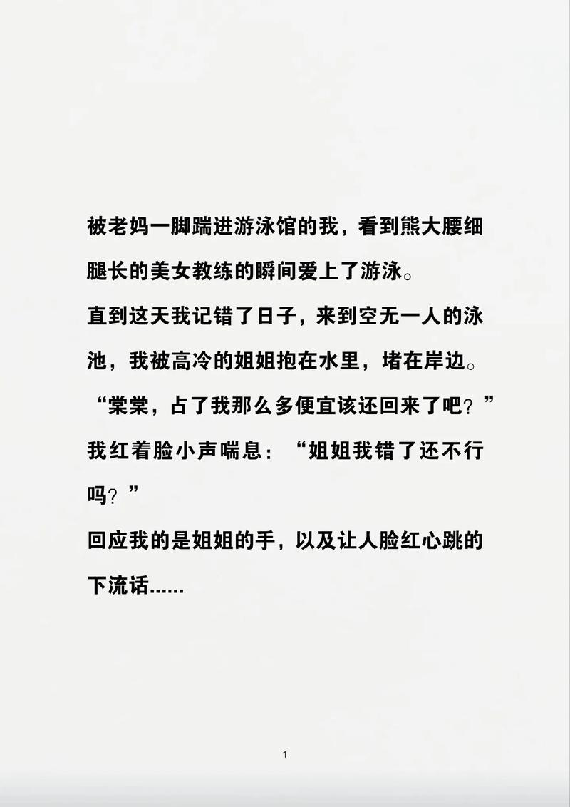 游泳馆里的两个教练孟月月藏着秘密
