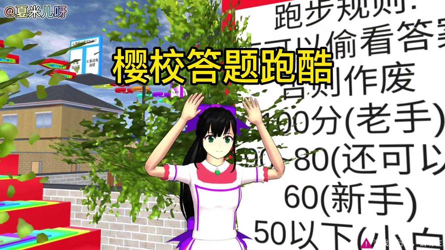 樱花校园答题跑酷游戏下载最新版v1.0免登录