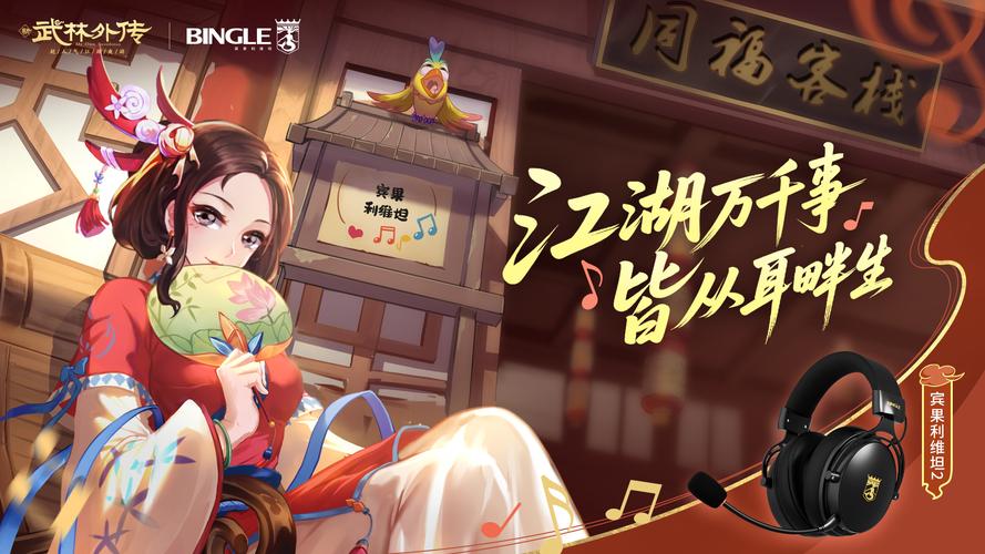 武林外传手游桌面版下载精简版