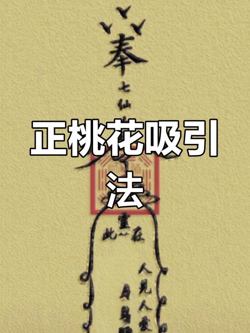 桃花仙诀