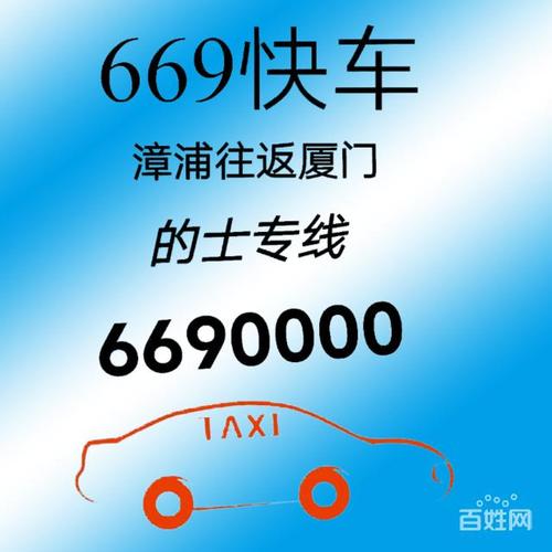 厦门百姓网