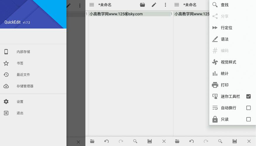 quickedit高级版
