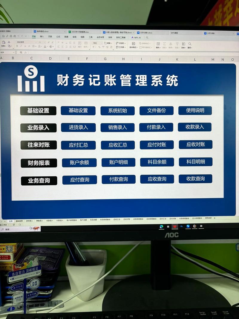 数智易账