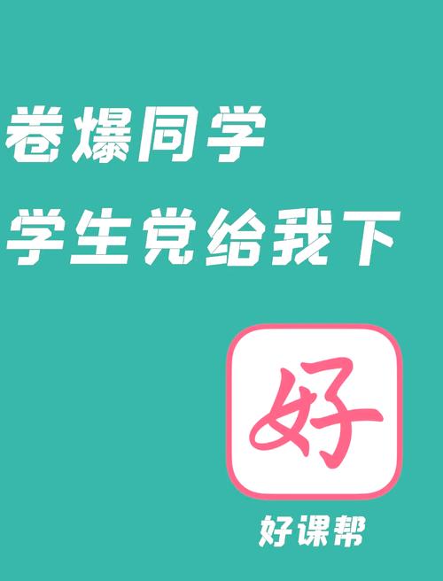 好课帮app