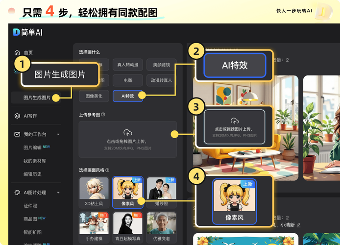 拼贴风效果一键生成神器正版