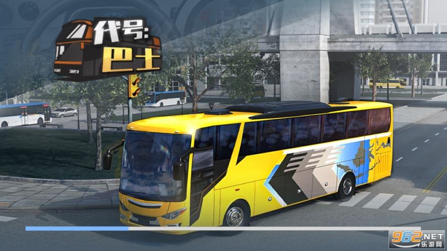 代号巴士永不升级版