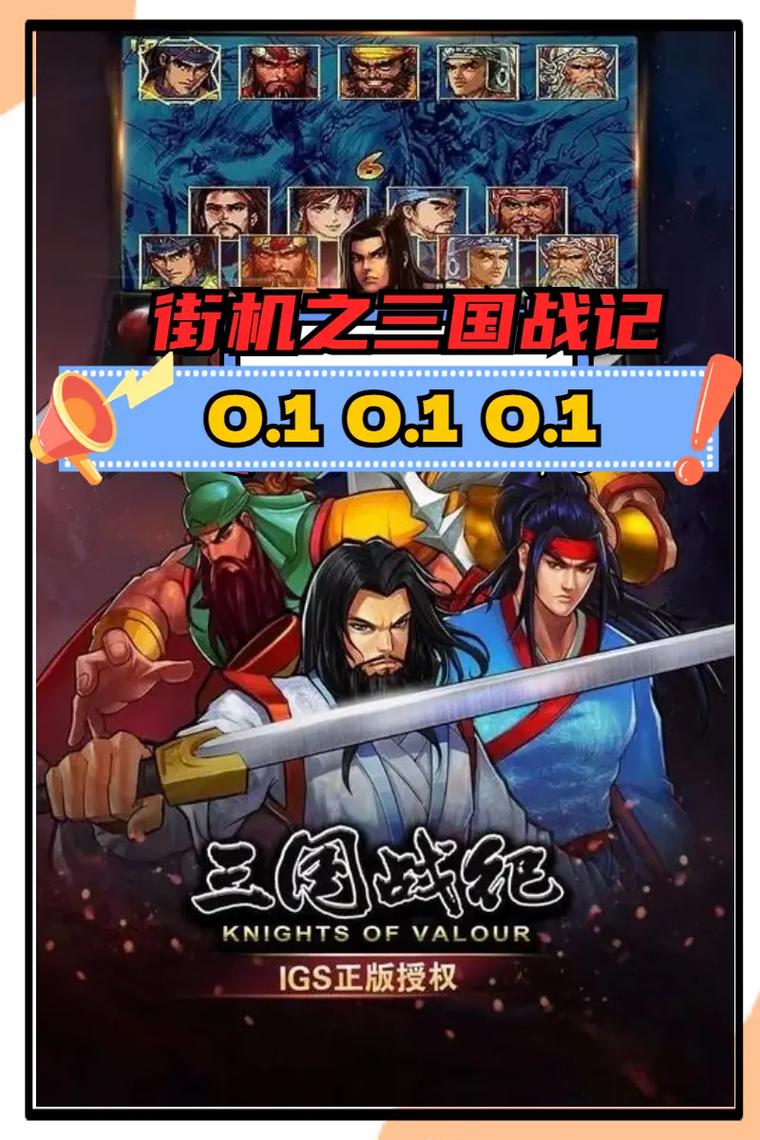 街机之三国战记v1.0