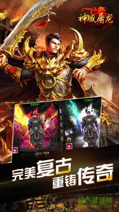神域屠龙