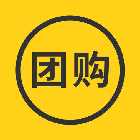 微微团购原版