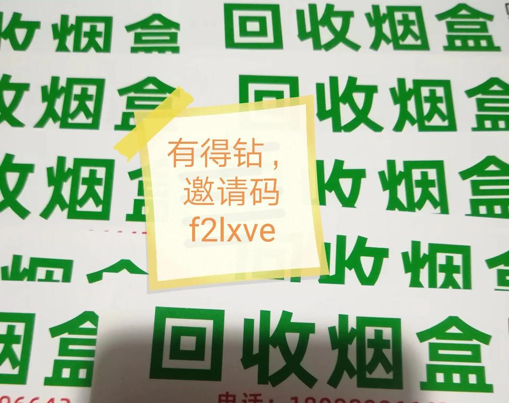 有得钻回收烟盒赚钱版