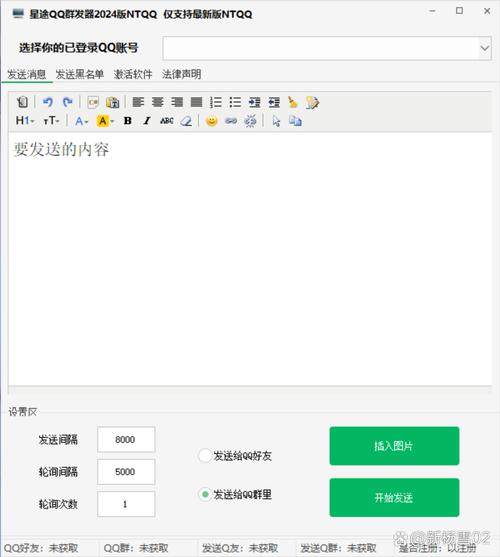 qq群发机