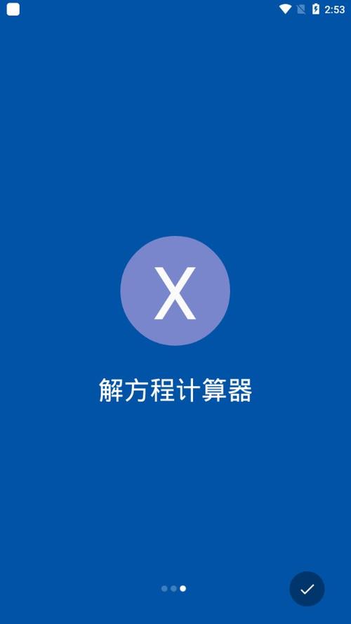SolveEquation解方程计算器永久免更新