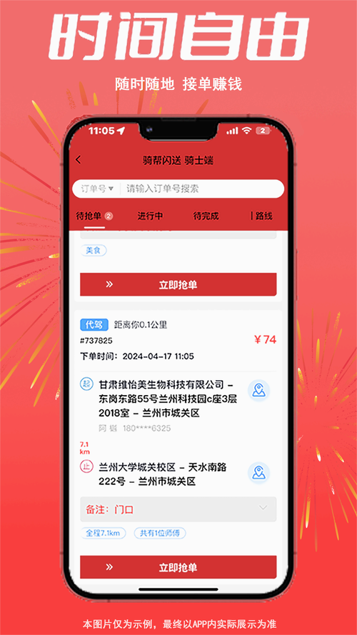 骑帮闪送