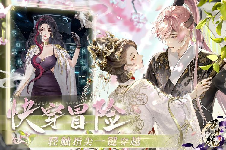 万世镜安卓版
