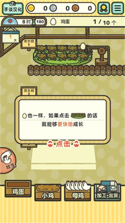鸡蛋小鸡工厂无限金币中文旧版