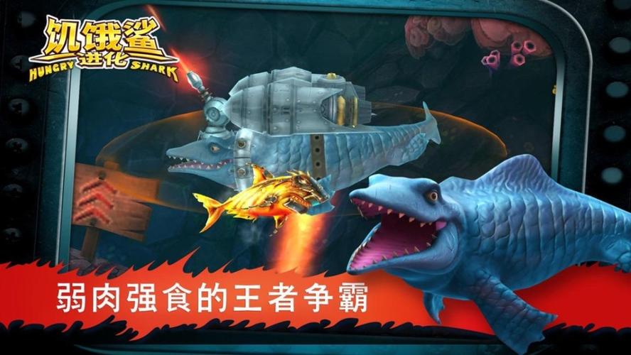 饥饿鲨进化破解版无限金币钻石黑色版免墙版