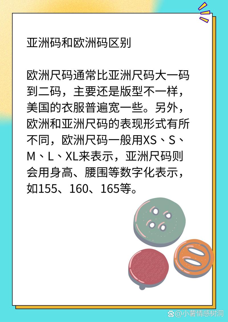 亚洲m码和欧洲s码的尺寸区别