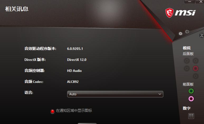 hd声卡驱动官网版永久免费未删减