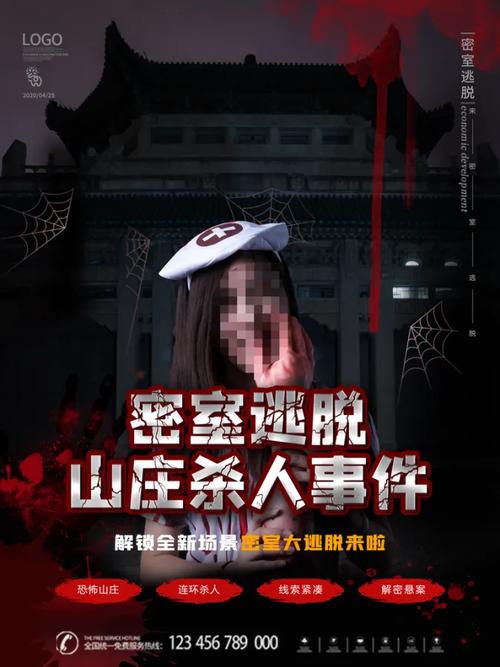 密尸逃亡免广告