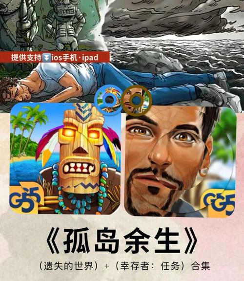 孤岛生活生存