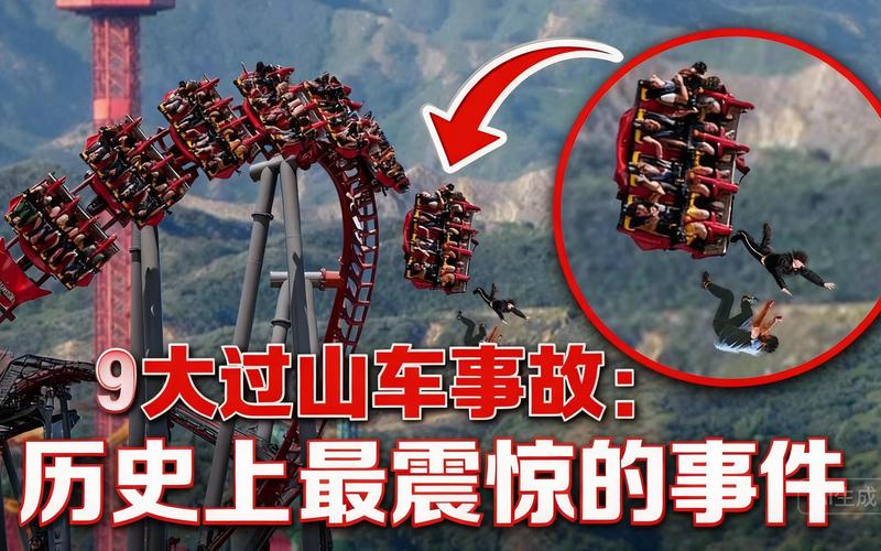 过山车事故安卓版