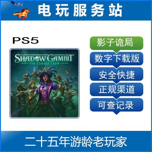影子诡局被诅咒的海盗八项修改器免排队