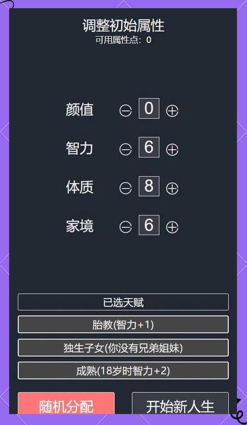 人生重开模拟器中文版1升级版