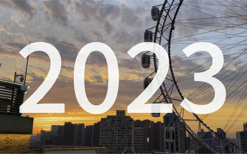 2023年图片大全