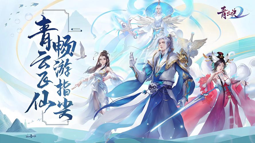 御剑仙缘青云诀