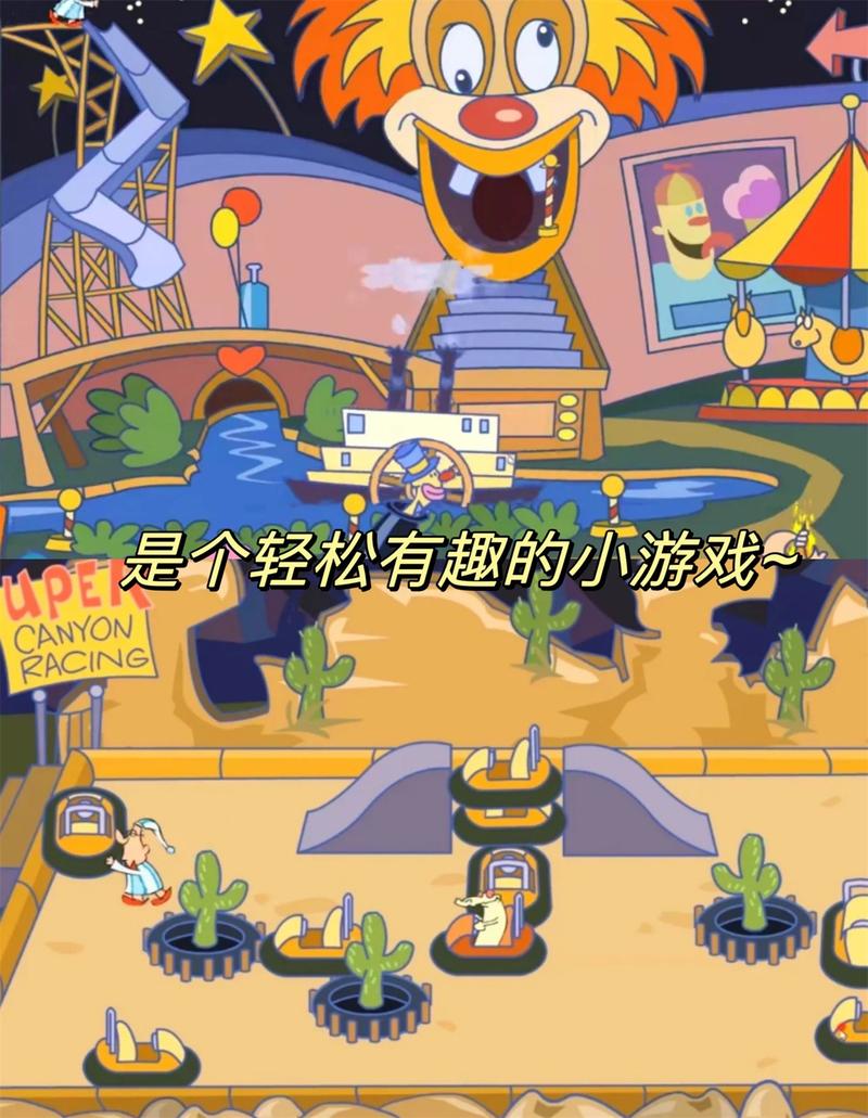 人类闯关梦