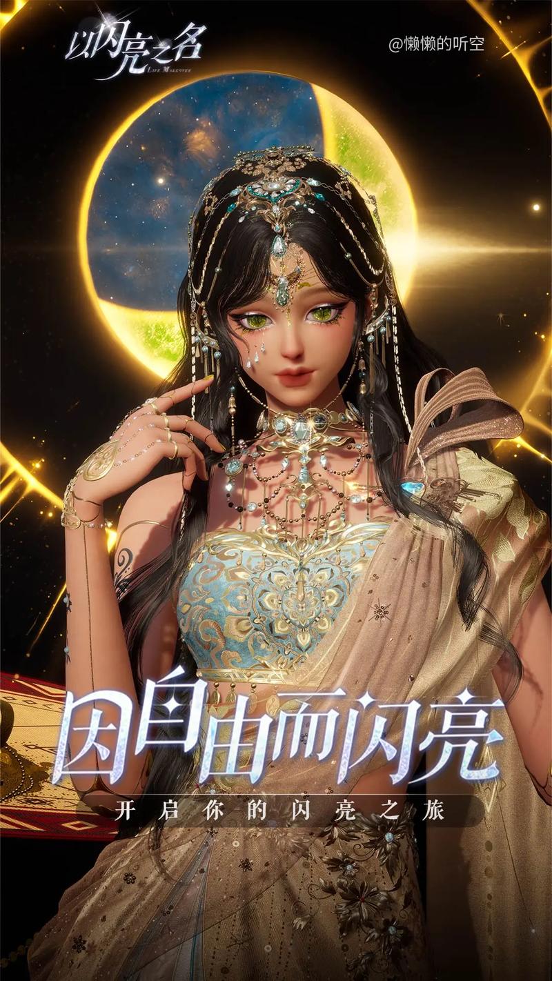 以闪亮之名官方版免费版