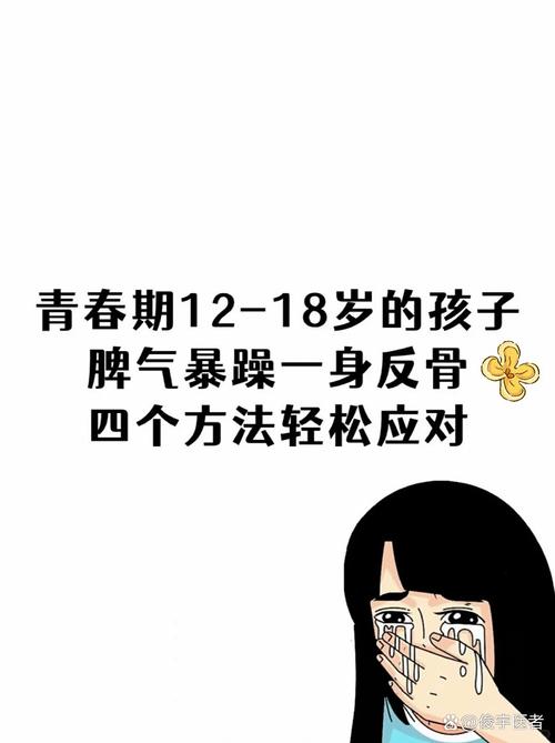 暴躁少女10-16岁叛逆期