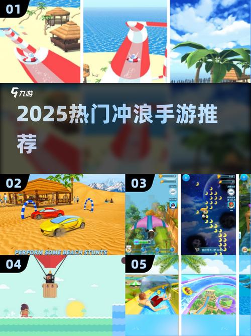 冲浪者手游