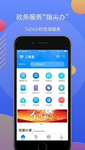 辽阳政务服务官网版
