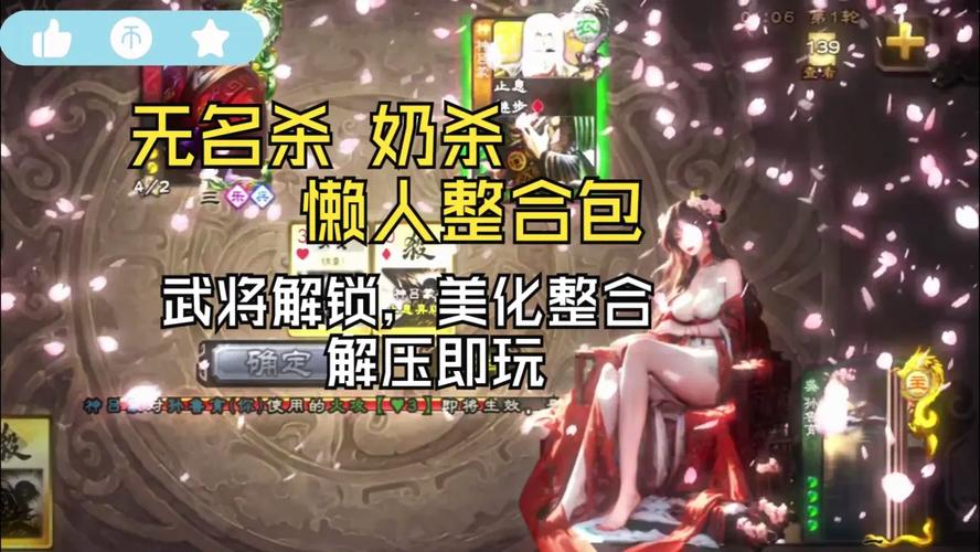 无名杀懒人包修改免广告