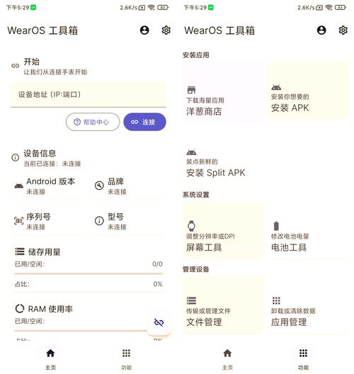 wearos工具箱手表配对版
