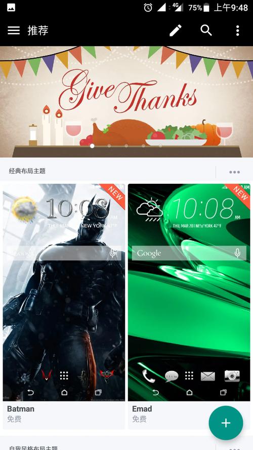 HTC启动器