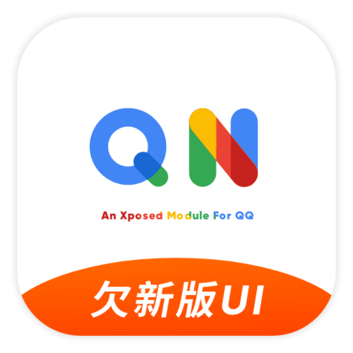 QNotified(qq增强包纪念版