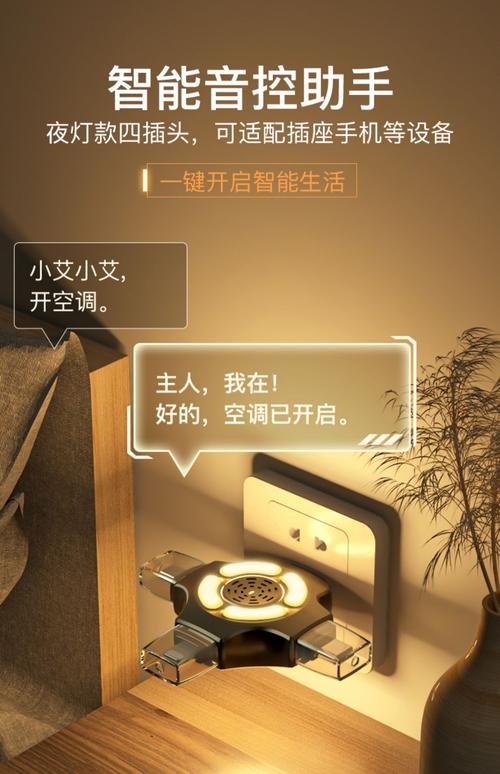 智能家电助手