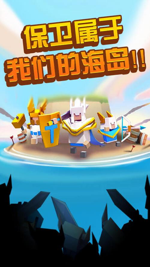 海岛争夺战V1