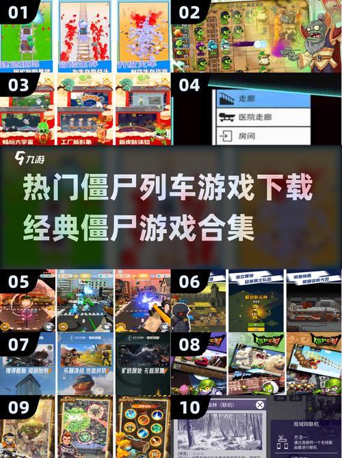 僵尸列车游戏下载