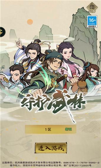 守护武林游戏