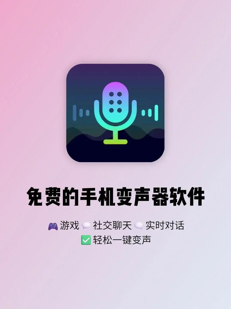穿越变声器免费