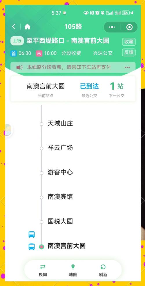 汕头公交软件2
