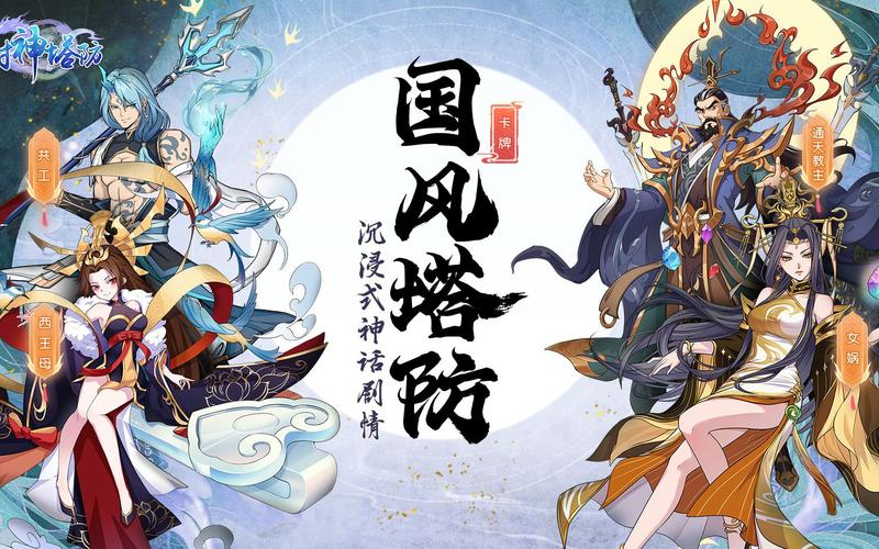 封神塔防轻量版