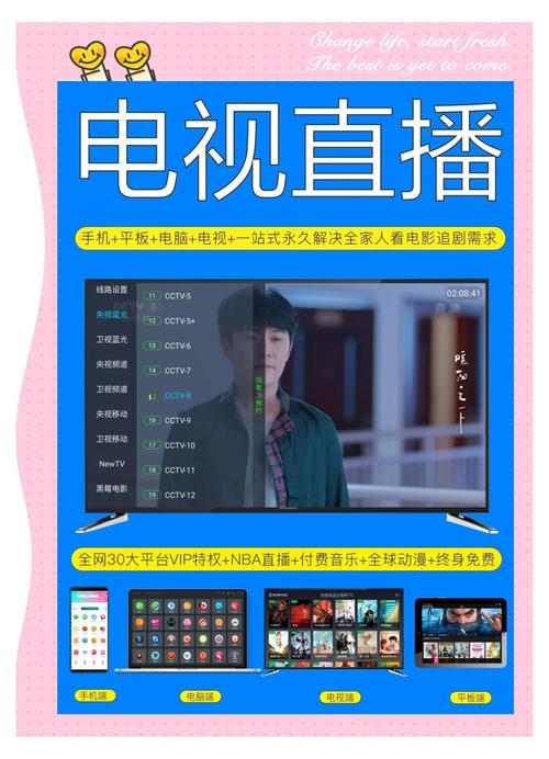 好易网络电视直播