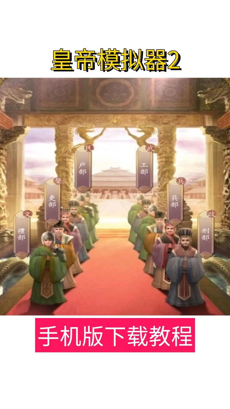 皇帝模拟器游戏正版