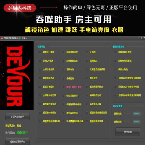 DEVOUR六项修改器MOD内置菜单